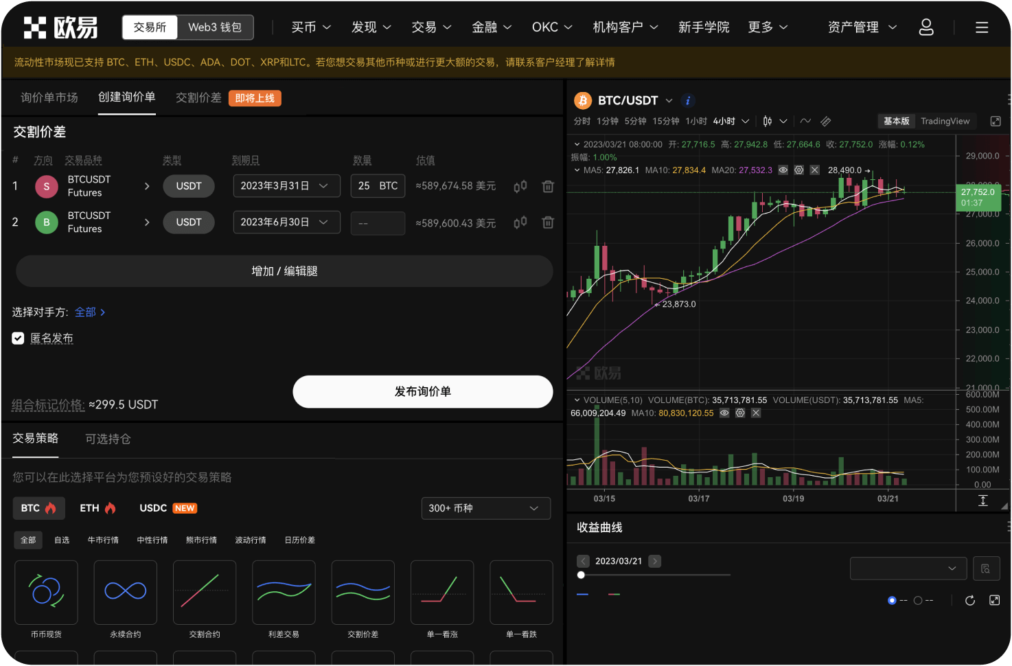 OKX支持哪些币种